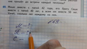 Математика 4 класс, 2 часть, номер 69, с.17