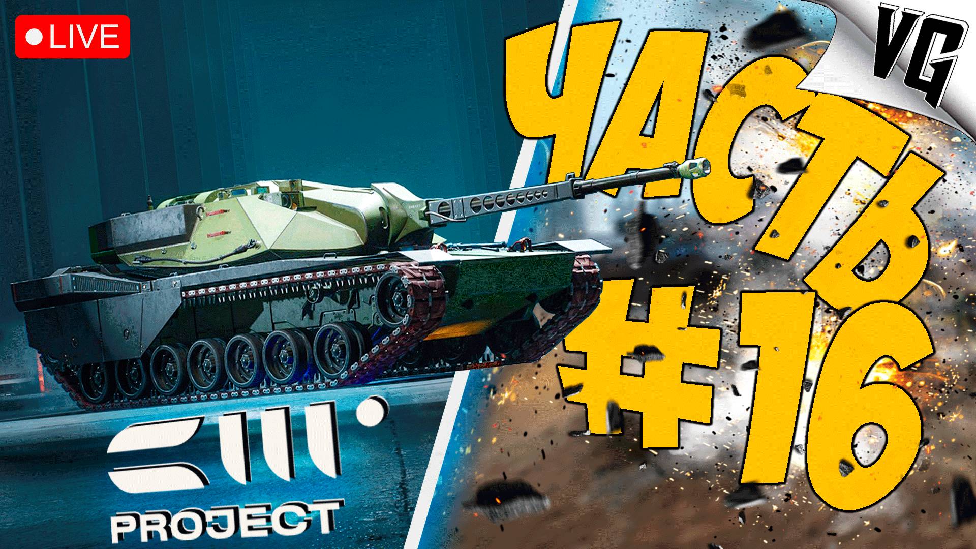 ВТОРОЙ ДЕНЬ АЛЬФА ТЕСТА ➤ ЧАСТЬ 16 ➤ PROJECT CW 🔴 #projectcw смотреть онлайн