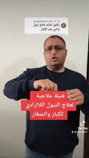 قنبله علاجيه وصفه طبيعيه لعلاج التبول اللاإرادي للصغار والكبار دخالد محمد المدهون смотреть онлайн