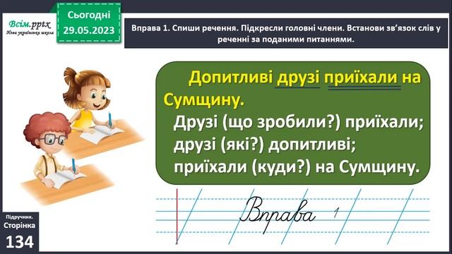 29 05 Українська мова смотреть онлайн