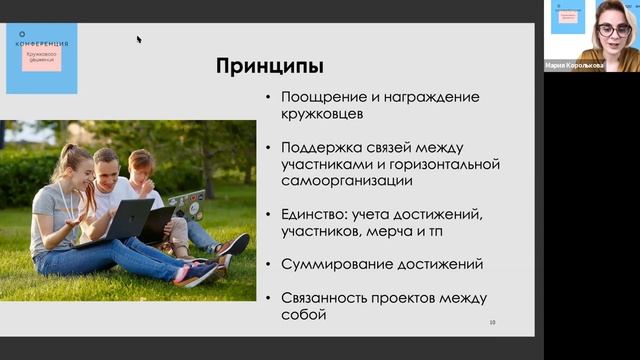 Мария Королькова. Сообщество Кружкового движения НТИ смотреть онлайн