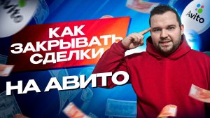 🚀Как Заработать БОЛЬШЕ на Авито за 10 Минут! Как продавать на Авито , фишки и секреты продаж