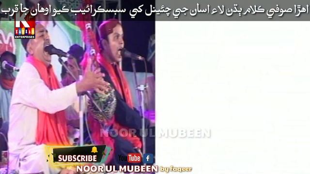 munwer abro aen Sain Sadar din Shah song Akh teyghh Kajal g Bana a weri смотреть онлайн