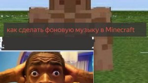 ГАЙД Как сделать свою фоновую музыку в Minecraft