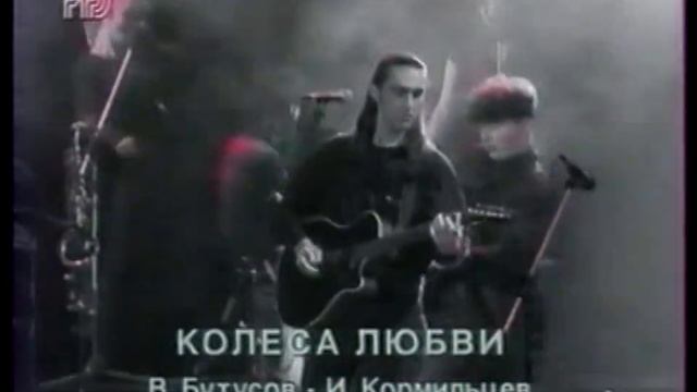 Nautilus Pompilius - Колеса Любви