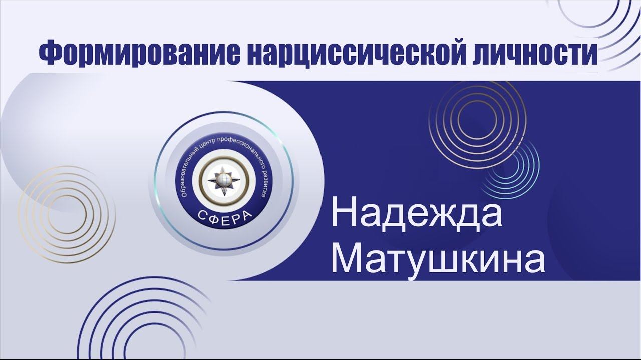 Формирование нарциссической личности
