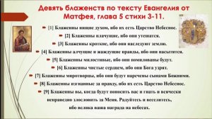 Нагорная проповедь. Заповеди блаженства. Встреча №14 Библейско-богословских курсов