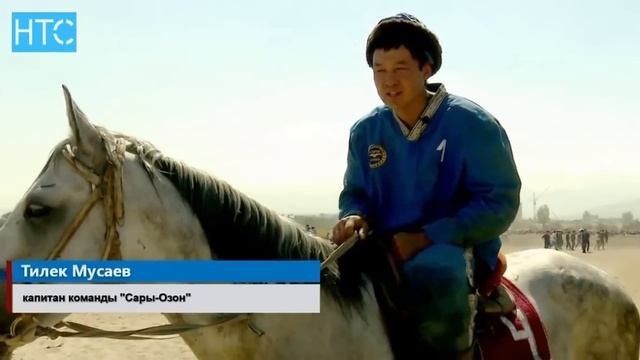 "Кок-бору": Призовой фонд составил порядка 1,5 млн сомов / НТС / 31.08.16 смотреть онлайн