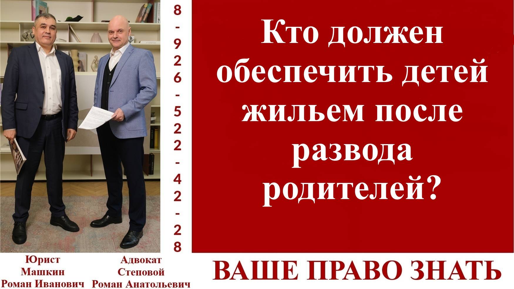 Кто должен обеспечить детей жильем после развода родителей? #вашеправознать смотреть онлайн