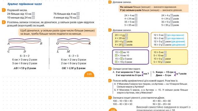 Математика, 2 клас.Кратне порівняння чисел (С.Логачевська) смотреть онлайн