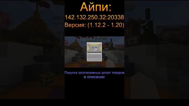 ✅РАЗДАЧА ДОНАТА НА КОПИИ ФОКС МАЙНА И ОП МАЙНА✅ЗАЛЕТАЙ АЙПИ: 142.132.250.32:20338 #shorts #майнкраф смотреть онлайн