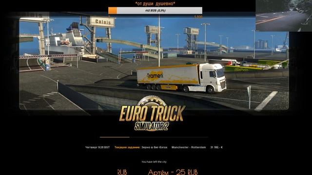 Euro Truck Simulator 2(вечерний стрим)18+( 2сервер) МР смотреть онлайн