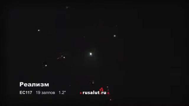 Батарея салютов "Реализм" смотреть онлайн