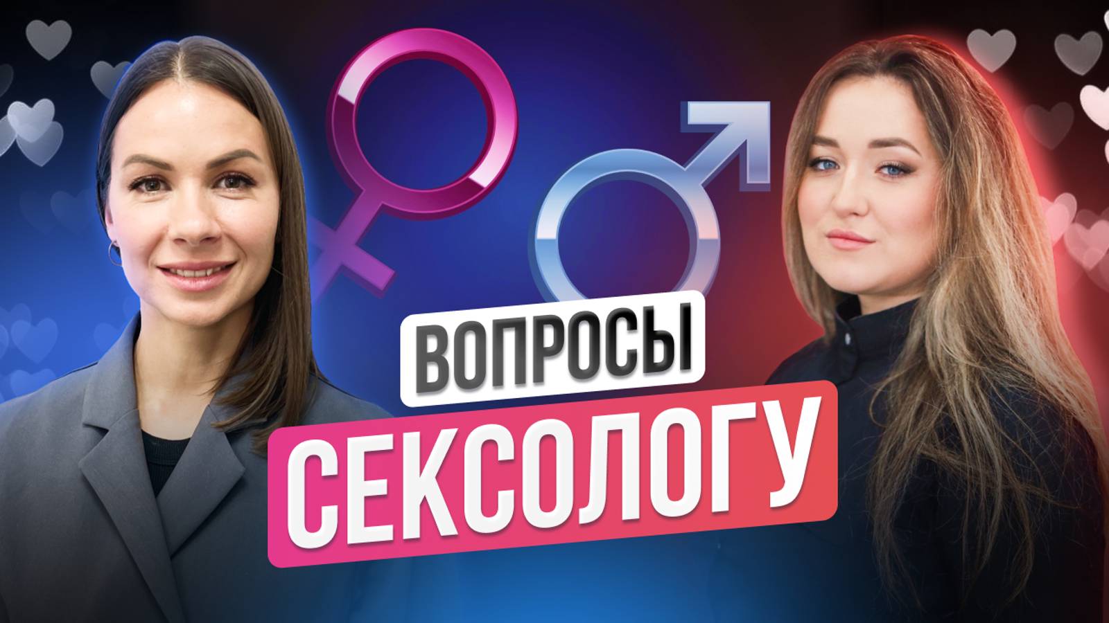 Вопросы сексологу:Почему нет желания? Как вернуть либидо? Польза/вред тренажеров для интимных мышц? смотреть онлайн