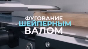 КОМБИНИРОВАННЫЙ СТАНОК C300 PRO/С400 PRO MAX. ДЕРЕВООБРАБАТЫВАЮЩИЕ СТАНКИ ДЛЯ СТОЛЯРНОЙ МАСТЕРСКОЙ