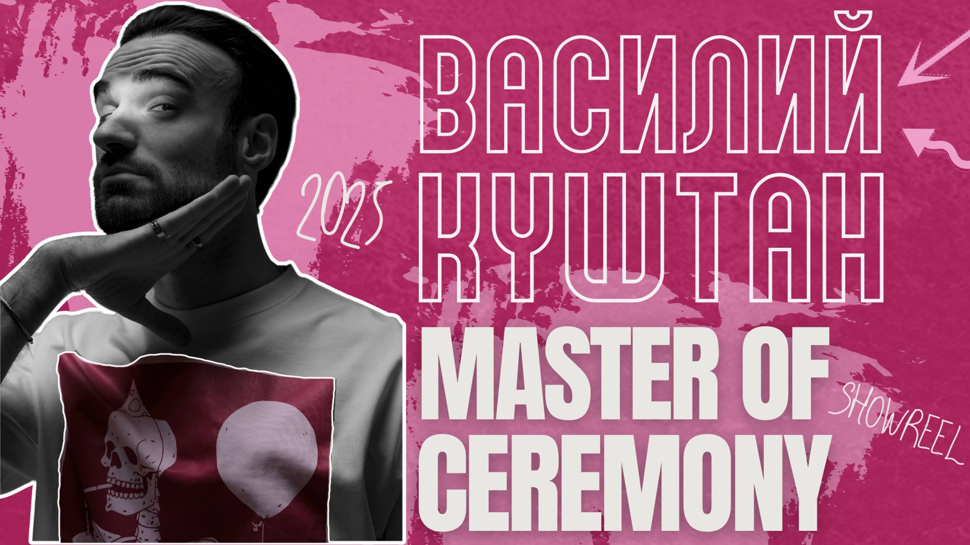 ВАСИЛИЙ КУШТАН - SHOWREEL СВАДЕБНЫЕ ЦЕРЕМОНИИ (WEDDIING AWARDS)