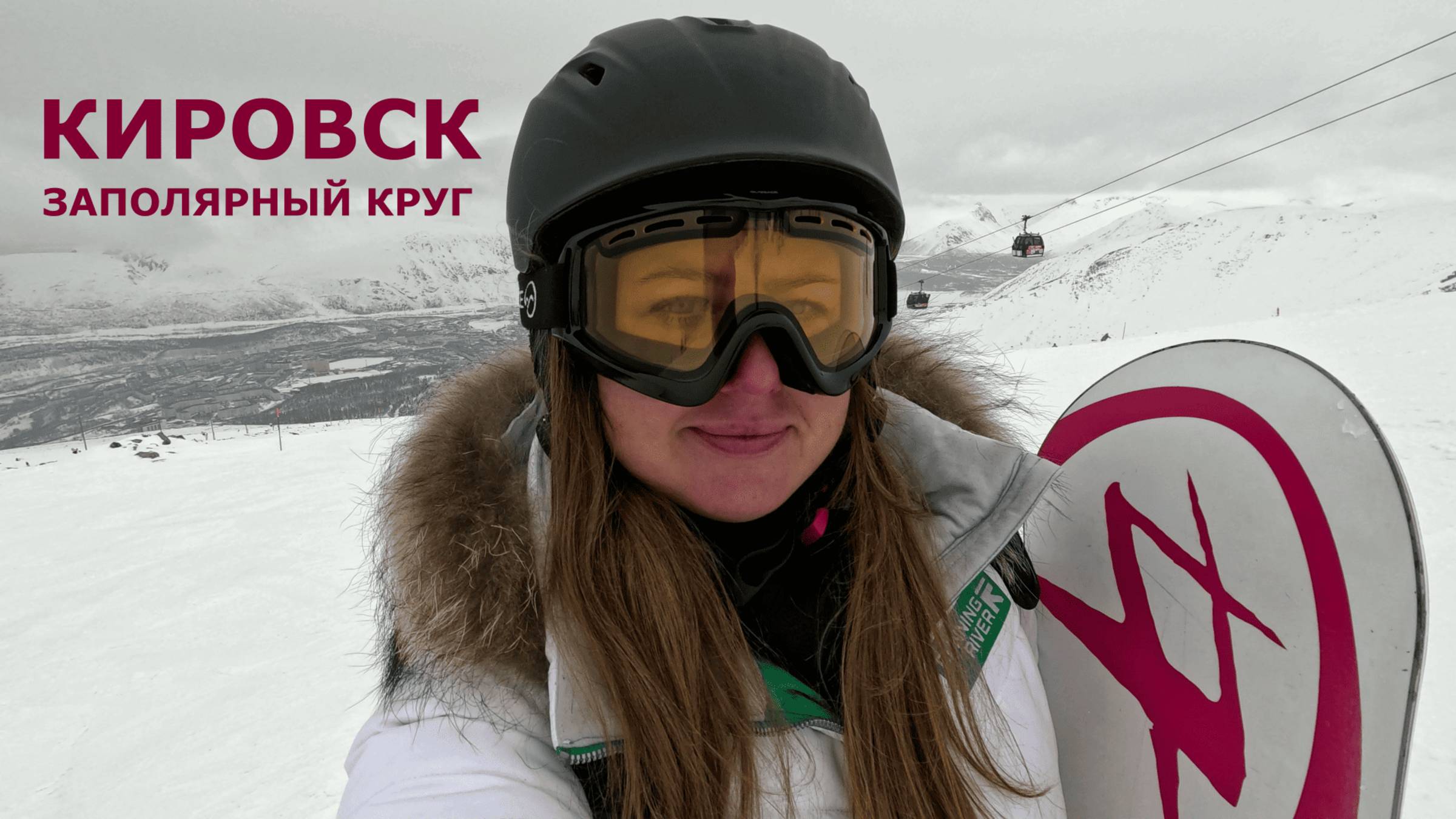 КИРОВСК - ГОРНОЛЫЖНЫЙ СЕЗОН 2025 смотреть онлайн