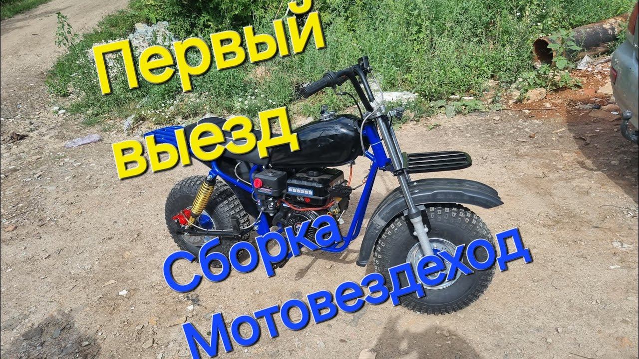 Мотовездеходы Jman,сборка,блог,Новый гараж,ремонт техники смотреть онлайн