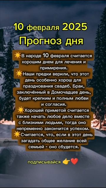 Прогноз дня на 10 февраля 2025 смотреть онлайн