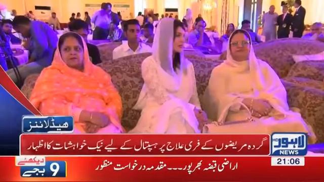 Punjab's Largest Free Dialysis Centre-Bilqees Sarwar Hospital Coverage by Lahore HD News смотреть онлайн