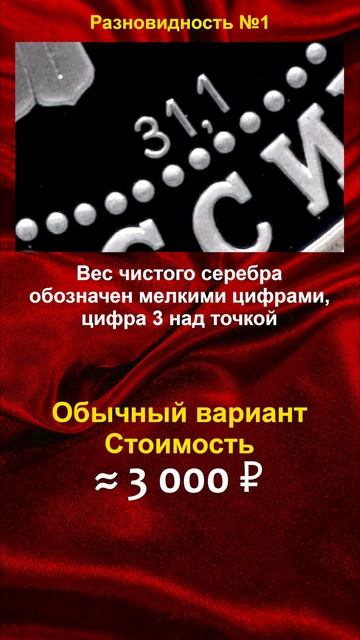 3 рубля 1996 "Тобольский Кремль", стоимостью 3.000 рублей - школа нумизматики в #shorts смотреть онлайн