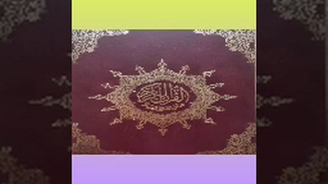 СУРАИ МУБОРАКАИ (АҲЗОБ)БО ЗАБОНИ ФОРСИ смотреть онлайн