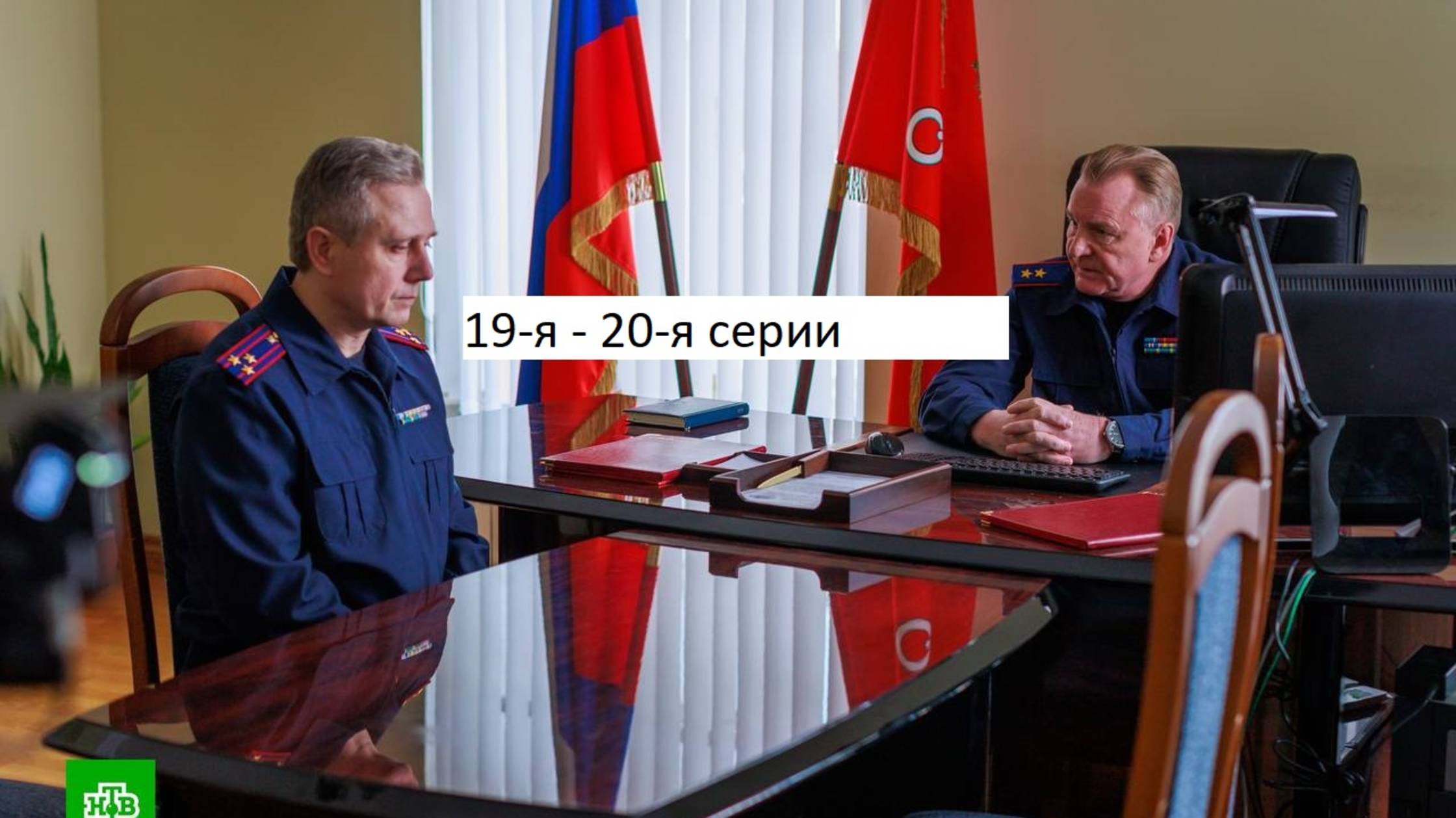 Сериал «Первый отдел» 4-ый сезон 19-я – 20-я серии. Анонс. смотреть онлайн