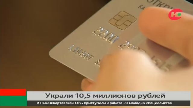 Мошенники за сутки выудили у югорчан 10 500 000 рублей смотреть онлайн