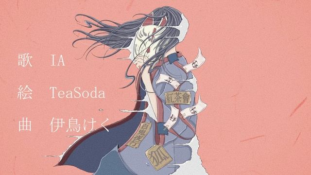 虚色／伊鳥けく feat. IA смотреть онлайн