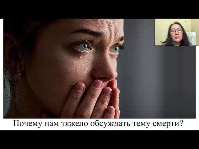 Почему тяжело говорить о смерти смотреть онлайн