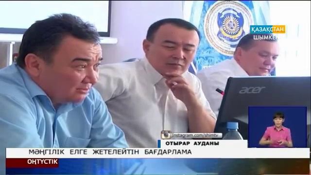 Мәңгілік елге жетелейтін бағдарлама смотреть онлайн