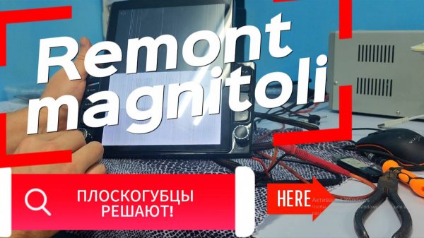 Телефонщик ремонтирует автомобильную медиасистему - автомагнитолу!!!!