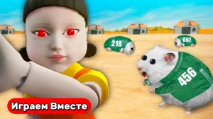 Умный Хомяк попал в ИГРУ КАЛЬМАРА ! Выбираемся вместе из лабиринта с ловушками ! Видео для детей