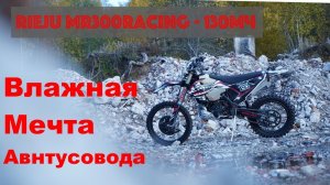 Б/у Rieju MR300 - мой обзор на один из самых доступных европейских эндуро мотоциклов.