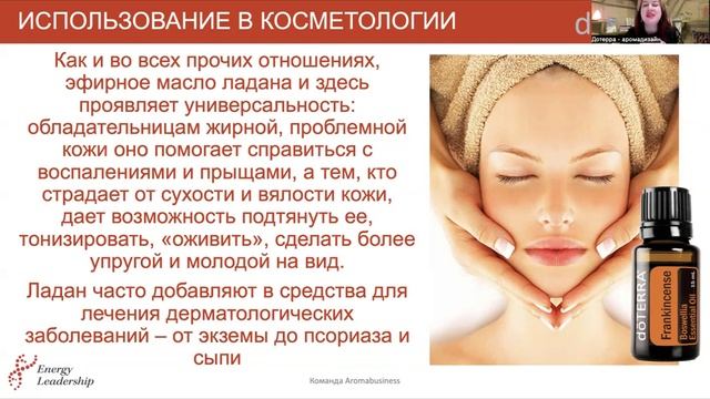 Ладан - эфирное масло теория и полная информация смотреть онлайн