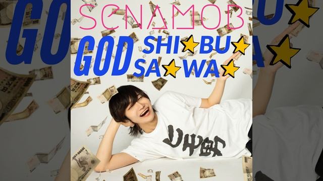 GOD SHI☆BU☆SA☆WA смотреть онлайн