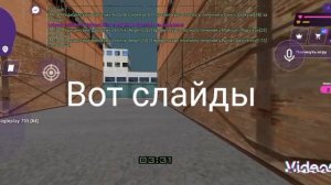 гайд на слайды и отводы на тф