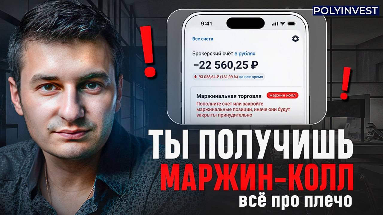 Все о кредитном плече (маржинальный заем). Ставка риска. Норма обеспечения. Минимальные требования. смотреть онлайн