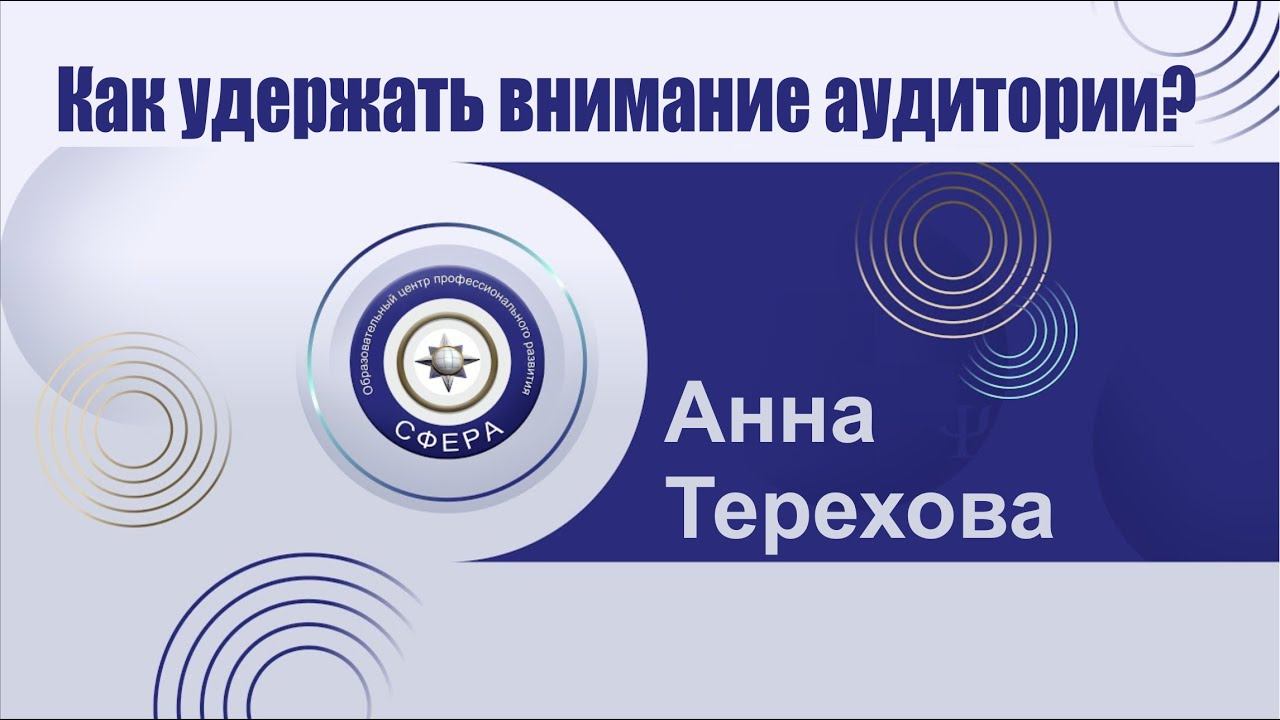 Как удержать внимание аудитории смотреть онлайн