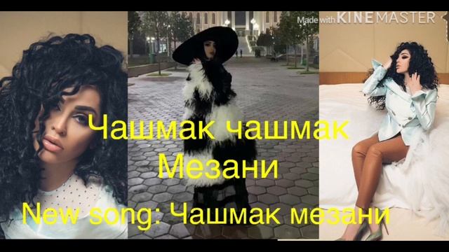 New song ШАБНАМИ СУРАЁ ЧАШМАК МЕЗАНИ смотреть онлайн