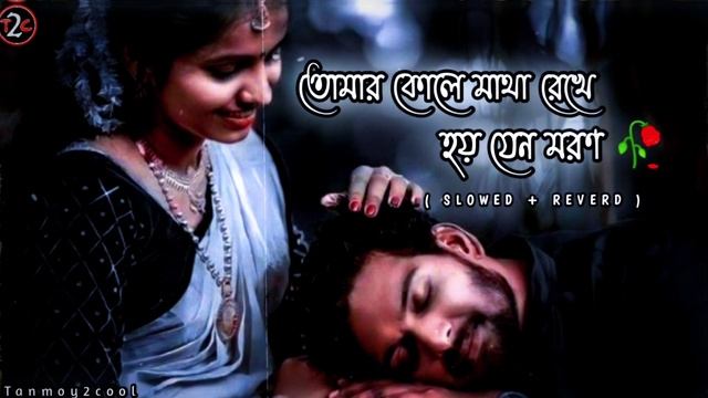 Chaya hoye thako pashe🌚🥀|| Slowed+Reverd || Tomar kole matha rekhe Hoy Jano Moron😇_Bengali full son смотреть онлайн