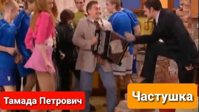 Тамада Петрович - Частушка смотреть онлайн