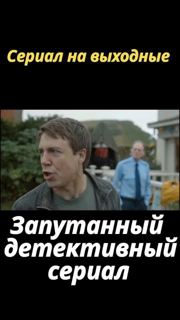 Офигенный детективный сериал #сериал #топсериалов #чтопосмотреть #shorts смотреть онлайн
