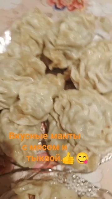 Вкусные манты с мясом и тыквой.👍😋 смотреть онлайн