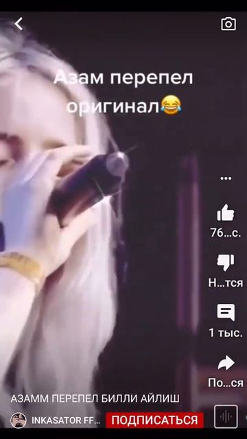 Азам перепел оригинал смотреть онлайн