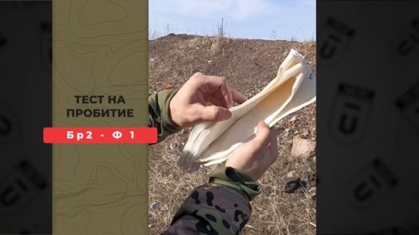 Тест СВМПЭ Бр1/Бр2 против гранат РГД5/Ф-1 на примере напашника Богатырь от TOGA UNIT