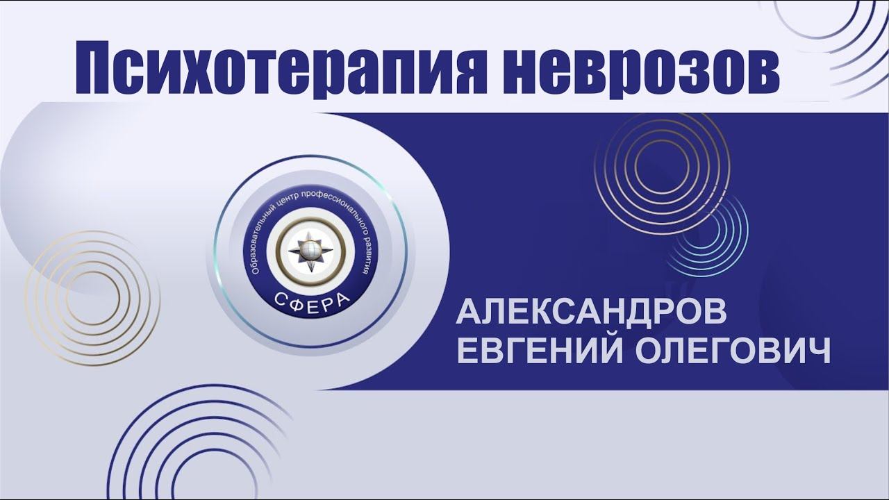 Психотерапия неврозов смотреть онлайн