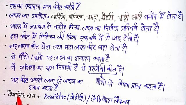लाख कीट।Lac insect।Lac culture।Lac cultivation।Lac insect kya hai।hindi।Biology।BSc।Ajeet। смотреть онлайн