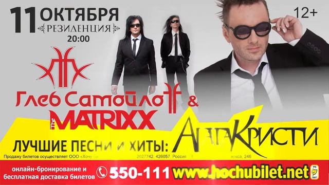 Глеб Самойлов и группа Матрикс 11 октября клуб "Резиденция" смотреть онлайн