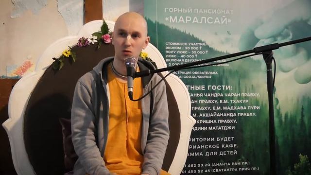 День 2. настройка от Е.М. Мадхава Пури прабху (Джапа ретрит Маралсай 21-25 марта 2018) смотреть онлайн